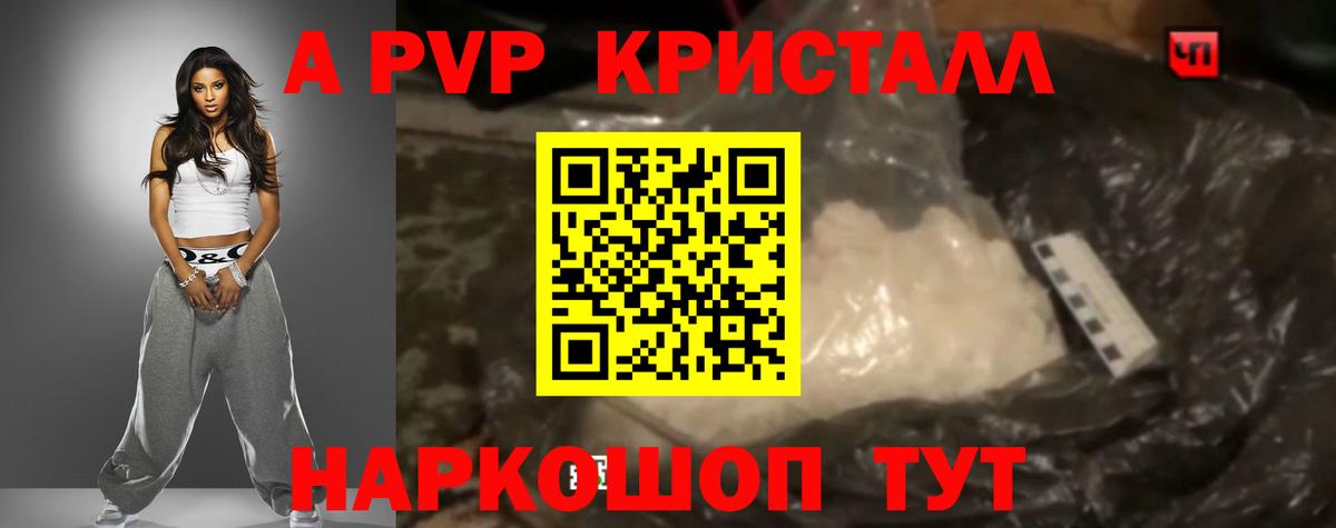 А ПВП VHQ  A PVP Соль  Alfa_PVP  Alfa_PVP кристаллы  Нарьян-Мар  Вход с VPN 