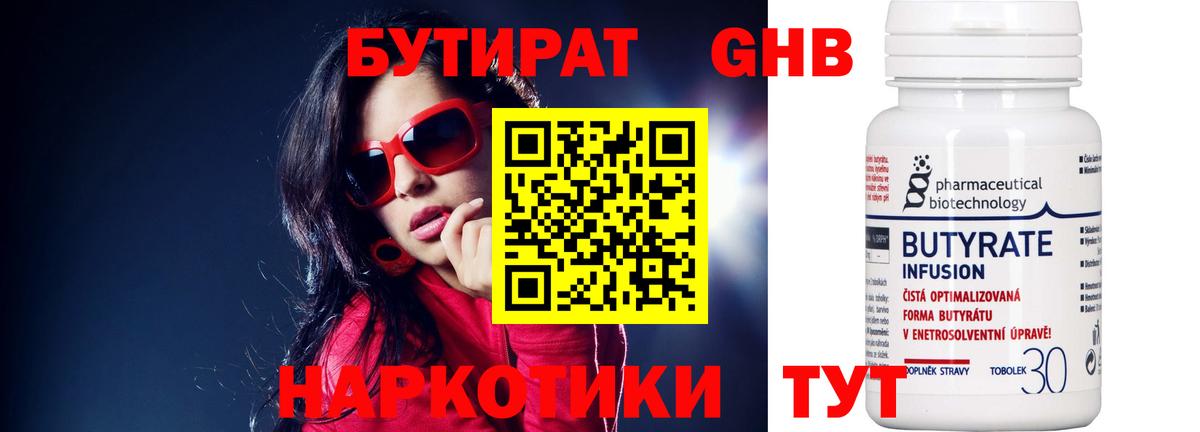 Бутират бутик Нарьян-Мар