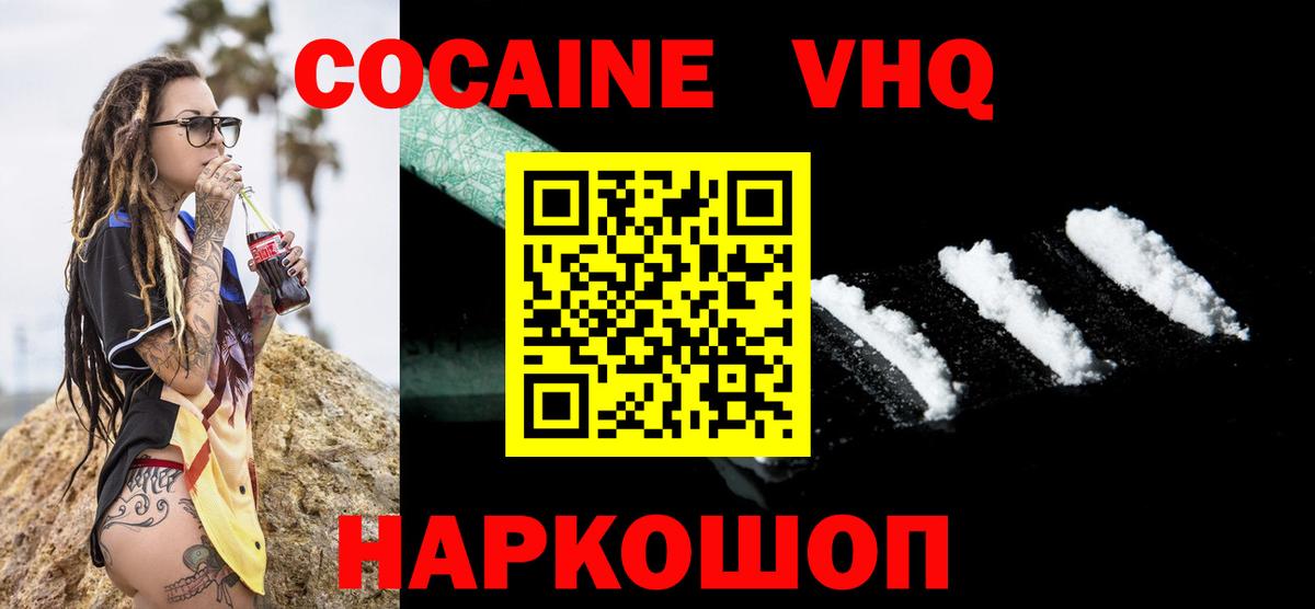 КОКАИН Эквадор  Кокаин Боливия  Cocaine  Нарьян-Мар  Вход с VPN 