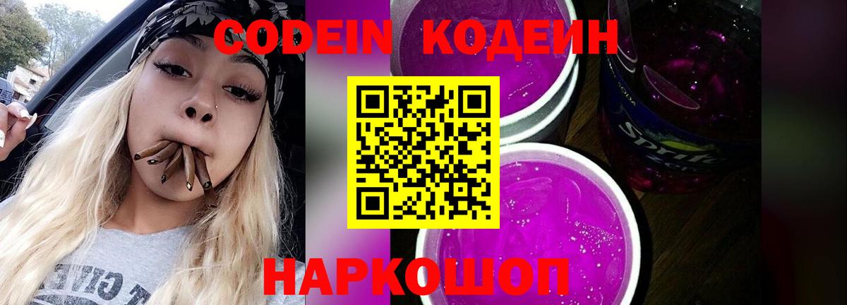 Нарьян-Мар  Codein Purple Drank  Кодеин Purple Drank  Вход с VPN 