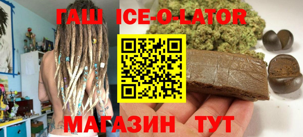 ГАШ Ice-O-Lator  ГАШ  Вход с VPN  Нарьян-Мар  ГАШИШ гашик 