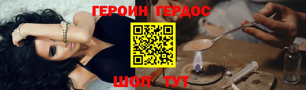 Героин хмурый  Вход с VPN  Нарьян-Мар 