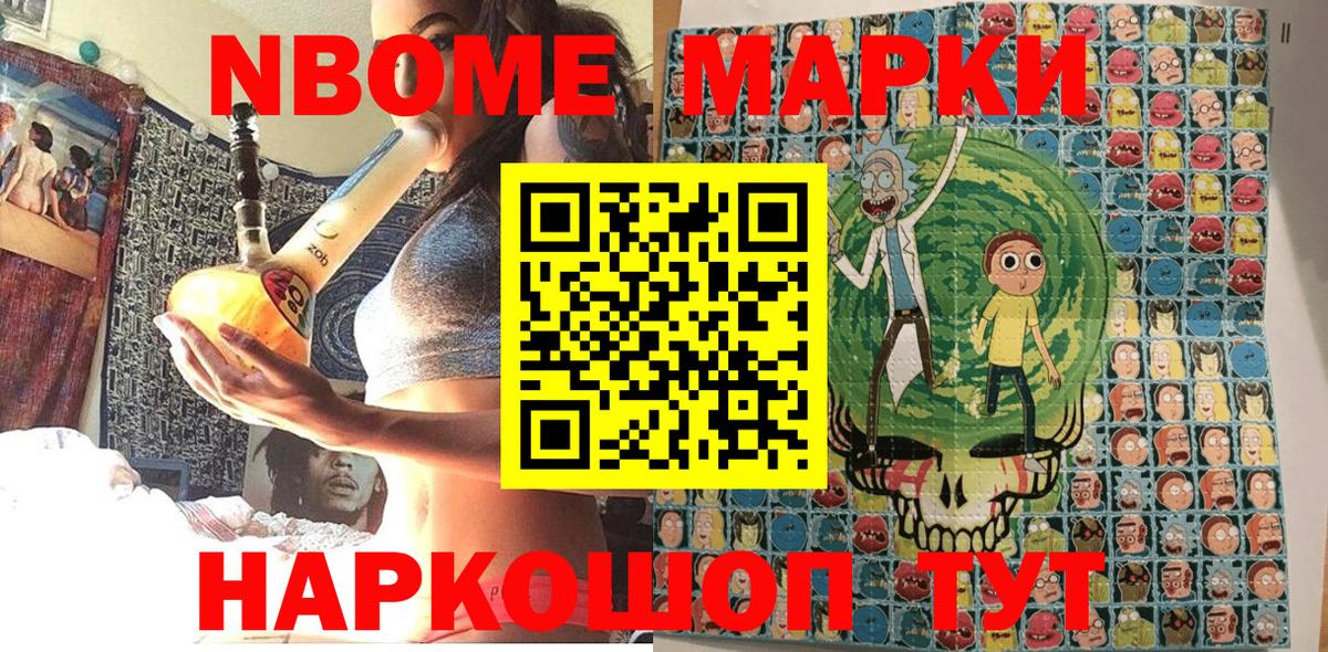 Марки N-bome  Вход с VPN  Марки N-bome 1,8мг  Нарьян-Мар  Марки N-bome 1,8мг 